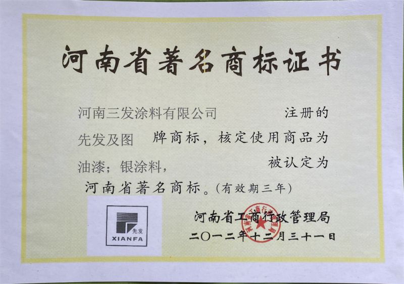 河南省商標(biāo)證書